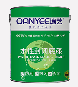 水性封闭底漆